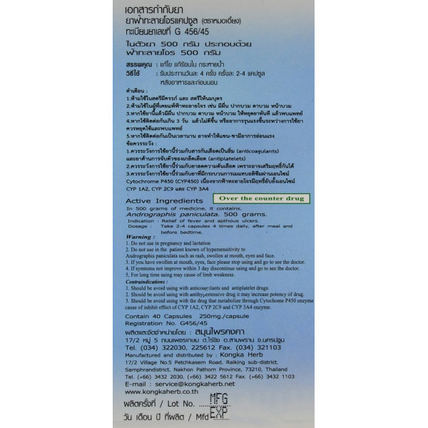 Фаталай джон, Фа талай джон Андрографис, Andrographis Fah Talai Jone, Kongkaherb  40кап.– для здоровья и иммунитета, вирус, грипп, простуда
