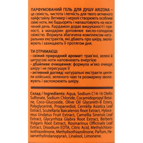 Мужской парфюмерный гель для душа Arizona Body Wash, Barber Blend, 100ml