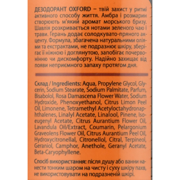 Barber Blend, OXFORD Deodorant, 50g, Чоловічий дезодорант