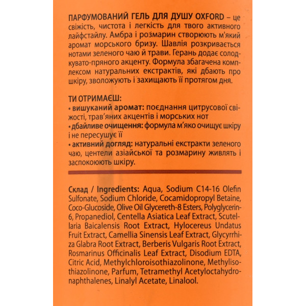 OXFORD, Body Wash, Barber Blend, 500ml, Парфюмерный гель для душа для мужчин 
