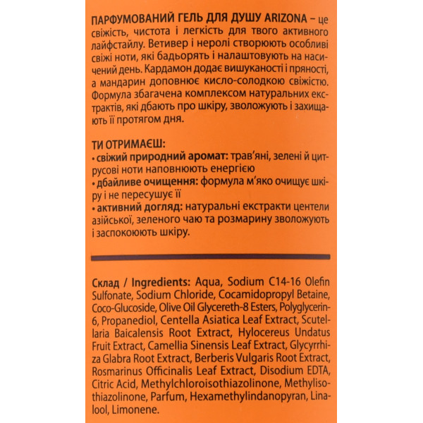 Парфумований чоловічий гель душу ARIZONA Body Wash, Barber Blend, 500ml