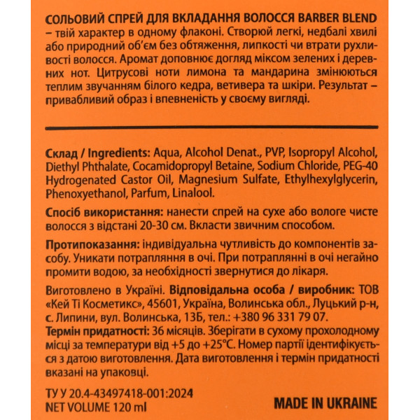Сольовий спрей для укладання чоловічого волосся, ефект вологого волосся, мокре укладання SALT SPRAY, Barber Blend, 120ml