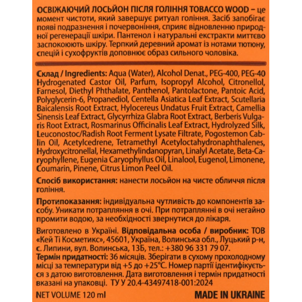 Barber Blend, Tabacco Wood, 120ml Освежающий успокаивающий лосьон после бритья