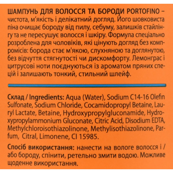 Barber Blend, Portofino, Beard Shampoo, 250ml Шампунь для бороди з лемонграсом та цитрусом