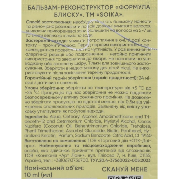 Саше бальзам-реконструктор для волосся Soika «Формула Блиску» - інтенсивне відновлення, сила та дзеркальний блиск 10 мл