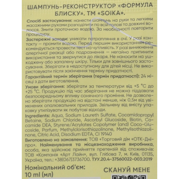 Саше Шампунь-реконструктор для блиску та відновлення волосся «Формула Блиску» Soika 10 мл