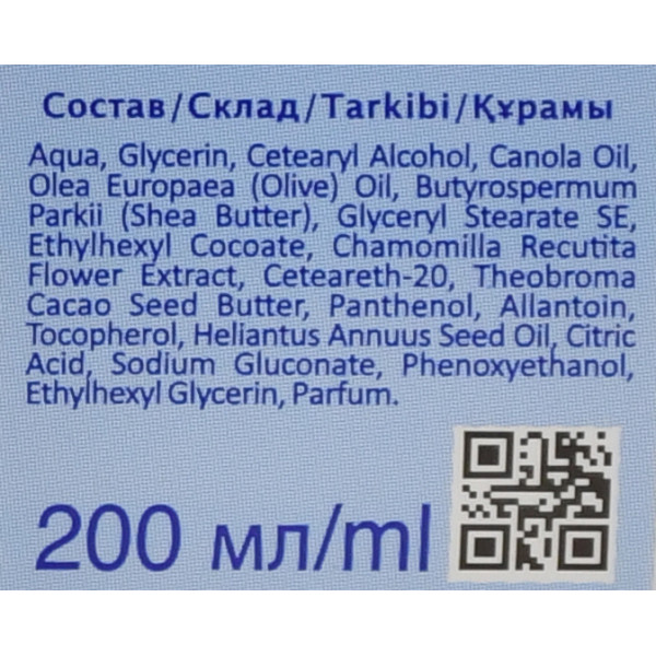 Дитячий універсальний крем з ромашкою та D-пантенолом Bibi Dream Belle Jardin 200 мл