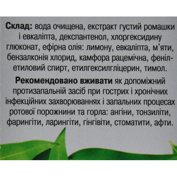 Протизастудний засіб для полоскання "Аквагрін", Green-Visa, 200 мл