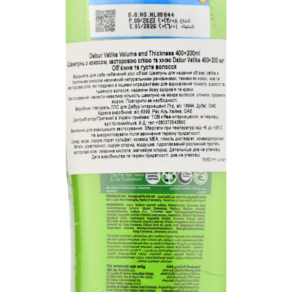Шампунь для об'єму та сили, кокосовий, Ватика, Dabur Vatika Volume and Thickness Shampoo, 400+200 мл