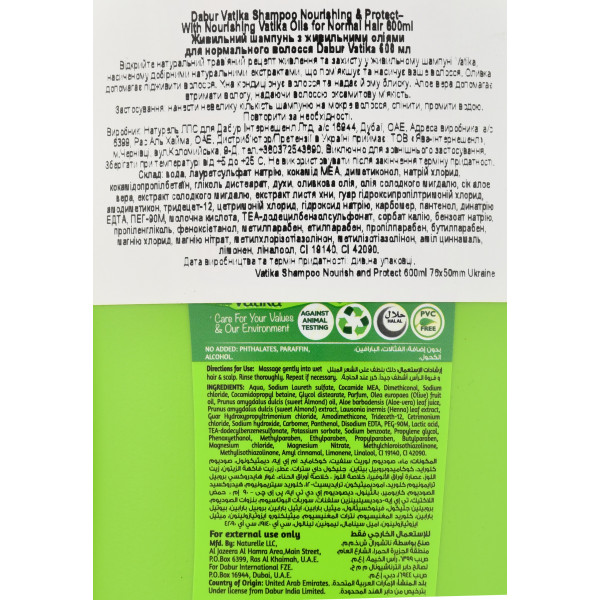 Шампунь Ватика с оливковым маслом, для питания и защиты, DABUR VATIKA NOURISH & PROTECT SHAMPOO, 600 мл