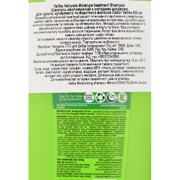 Шампунь с маслом миндаля и медом, Ватика , Dabur Vatika Moisture Treatment Shampoo , 600 мл