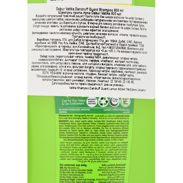 Шампунь от перхоти, лимон и йогурт, Ватика , Dabur Vatika Dandruff Guard Shampoo , 600 мл