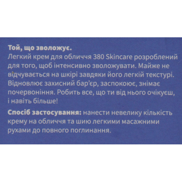 Успокаивающий легкий крем для лица, Moisturizer, oil-free, 380 Skincare, 50 мл
