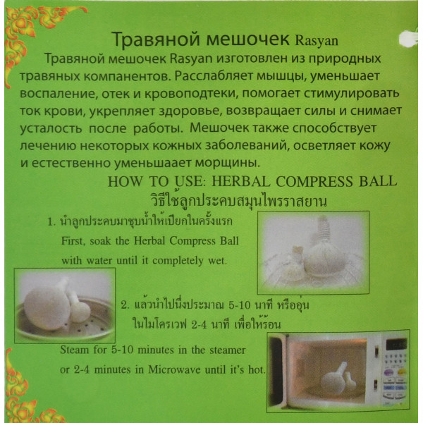 Травяной мешочек для массажа лица, Isme Rasayan , 70 г освежает, омолаживает, расслабляет