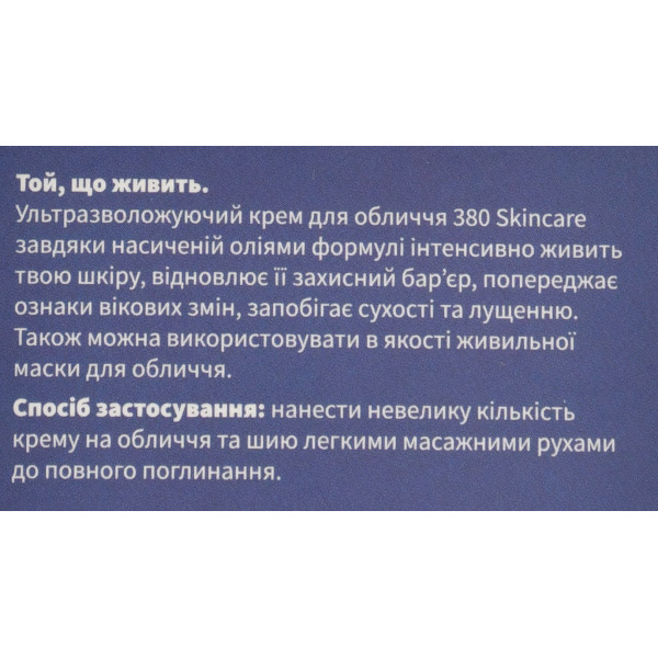Ультразволожуючий крем для обличчя, Ultra-Rich Face Cream, 380 Skincare, 50 мл