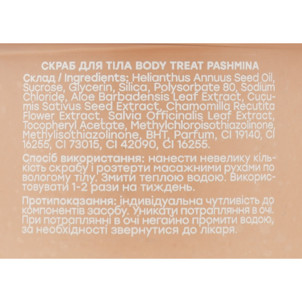 Скраб для тела "Pashmina" Hollyskin Body Treat Body Scrub, 220g