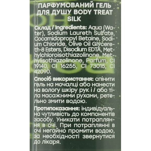 Парфюмированный гель для душа "Silk" Hollyskin Body Treat Perfumed Shower Gel, 250ml