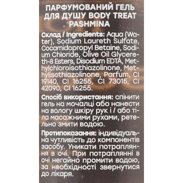 Парфюмированный гель для душа "Pashmina" Hollyskin Body Treat Perfumed Shower Gel, 250ml