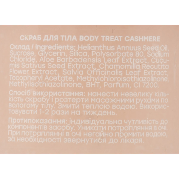 Скраб для тела "Cashmere" Hollyskin Body Treat Body Scrub 220g