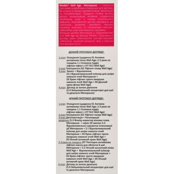 Восстанавливающая антивозрастная сыворотка интенсивного действия, Well Age Menopause 5.5, Meddis, 50ml - пигментация, морщины