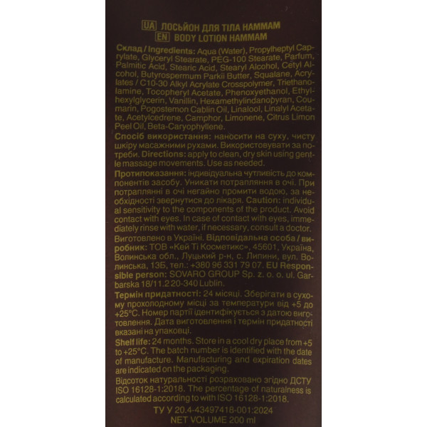 Лосьон для тела с восточными нотами Body lotion Hamam Mr.Scrubber 200 мл