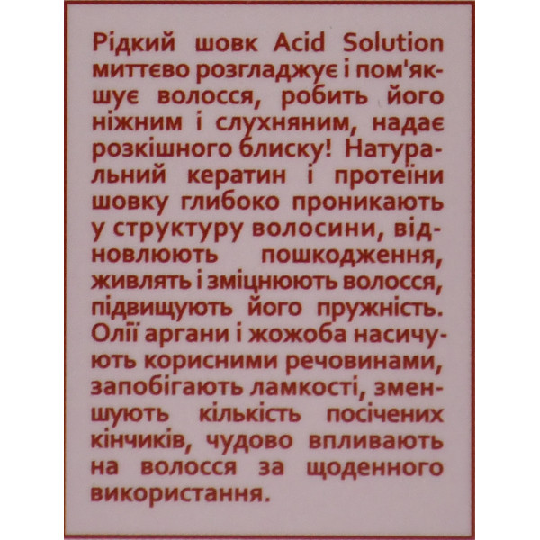Жидкий шелк для волос с кератином и кислотами Acid Solution Keratin Hair Silk, Hollyskin 30 мл