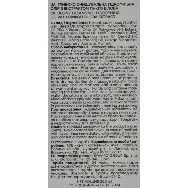 Гидрофильное масло для очистки лица с экстрактом гинкго билоба, Deep Cleansing Oil Ginkgo biloba, Hollyskin, 200 мл