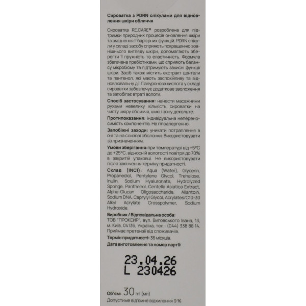 Сироватка зі спікулами та пребіотиками RE.CARE Formulations Repair PDRN Spicule Serum 30 мл - для оновлення, відновлення