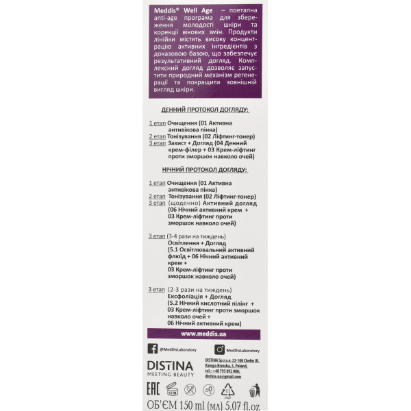 Омолаживающая нежная пенка для умывания, Well Age Face Foam, Meddis, 150 мл