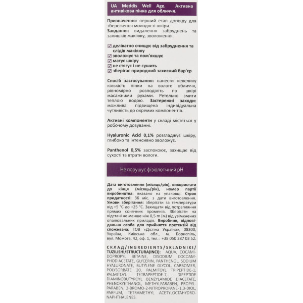Омолаживающая нежная пенка для умывания, Well Age Face Foam, Meddis, 150 мл