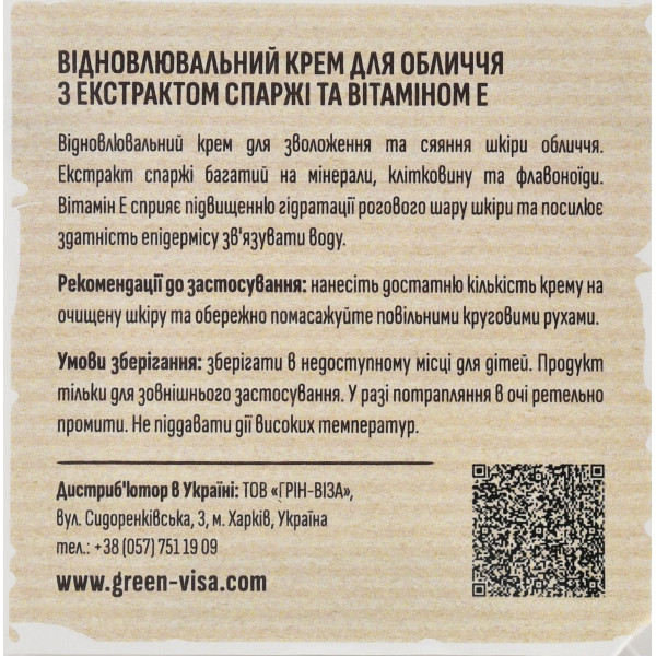 Крем для лица восстанавливающий,  BIO Vegetal, Crema viso rivitalizzante, Asparago BIO E Vitamina E, Green-visa 50мл