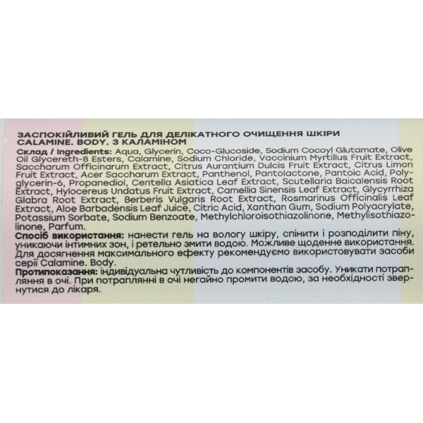 Успокаивающий гель для деликатной очистки кожи с каламином Calamine Body Soothing Comfort Gel Hollyskin 250 мл акне, воспаление, черные точки