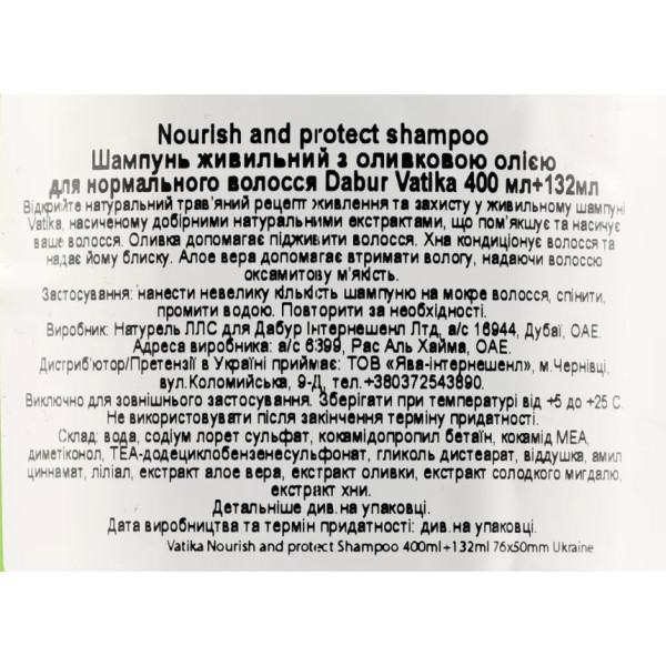 Шампунь Ватика с оливковым маслом, для питания и защиты , DABUR VATIKA NOURISH & PROTECT SHAMPOO , 400 мл