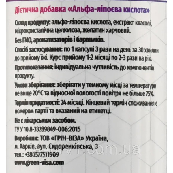 Альфа-Липоева Кислота, Green-Visa, 90 cap  устраняет тягу к сладкому, жировой гепатоз