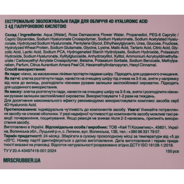 Глубоко увлажняющие пады с гиалуроном, патчі 4D Hyaluronic ACID, 3 in 1 Extremely Hydrating Pads, Mr.Scrubber, 150шт