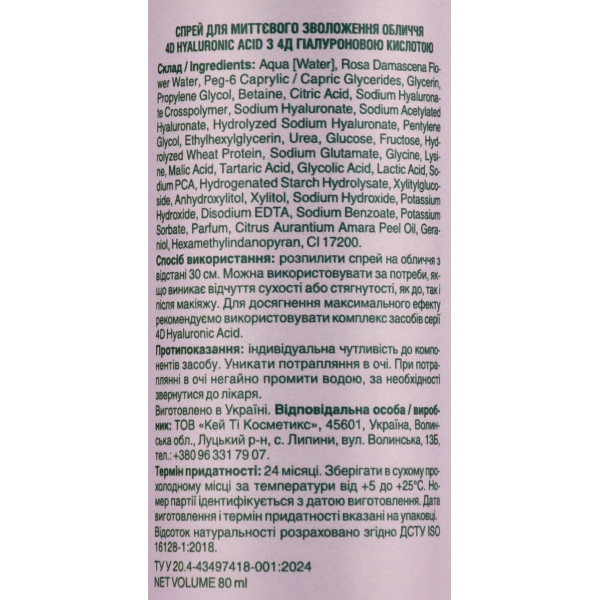 Спрей для мгновенного увлажнения лица с гиалуроном 4D Hyaluronic ACID, Instant Face Hydrator, Mr.Scrubber 150ml