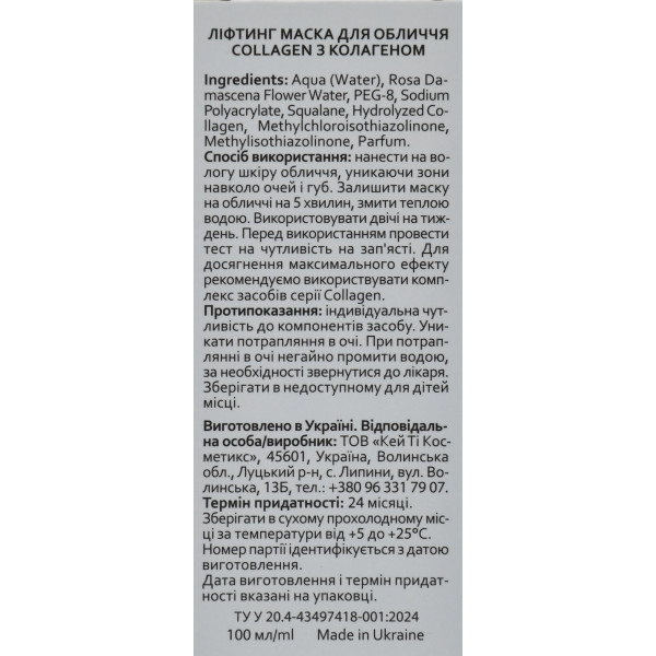 Антивозрастная коллагеновая маска для лица, Collagen, Lifting Face Mask, Hollyskin,100ml