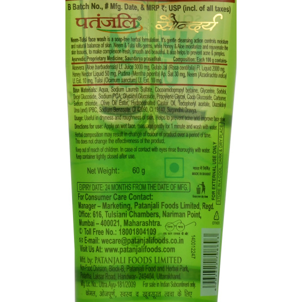 Гель для умывания Саундарья, Ним и тулси , Patanjali , 60 г