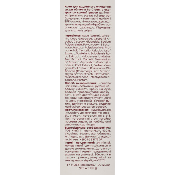 Крем для ежедневного очищения кожи лица с экстрактом камелии и рисом, So Clean. Cleansing Face Cream, Hollyskin, 100 g