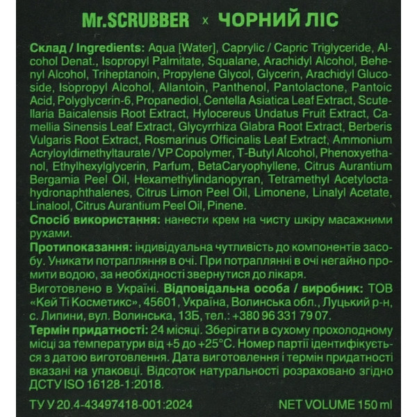 Питательный крем для лица и тела Черный Лес, Cream, Mr. Scrubber, 150ml