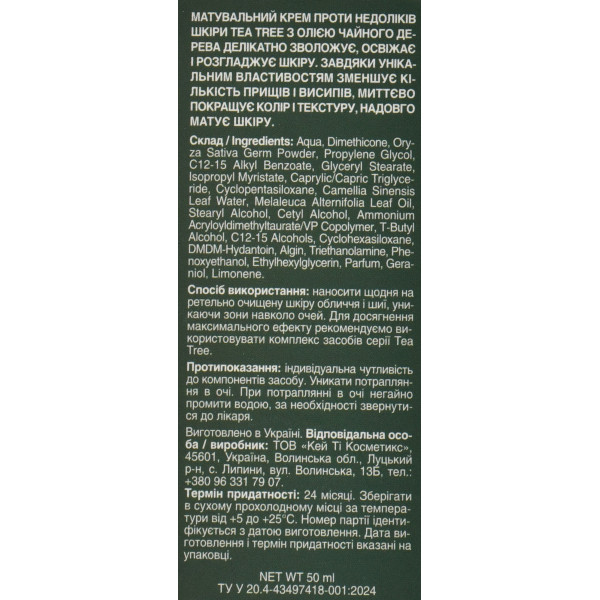 Крем с маслом чайного дерева от недостатков кожи Mr. Scrubber, Tea Tree Blemish Skin Face Cream 50 мл - прыщи, пигментация, краснота