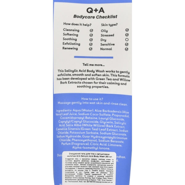 Очищуючий гель для тіла з саліциловою кислотою Q+A Salicylic Acid Body Wash 250ml