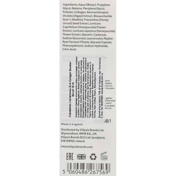 Сыворотка с коллагеном Collagen Booster Serum Q+A 15ml морщины и признаки усталости