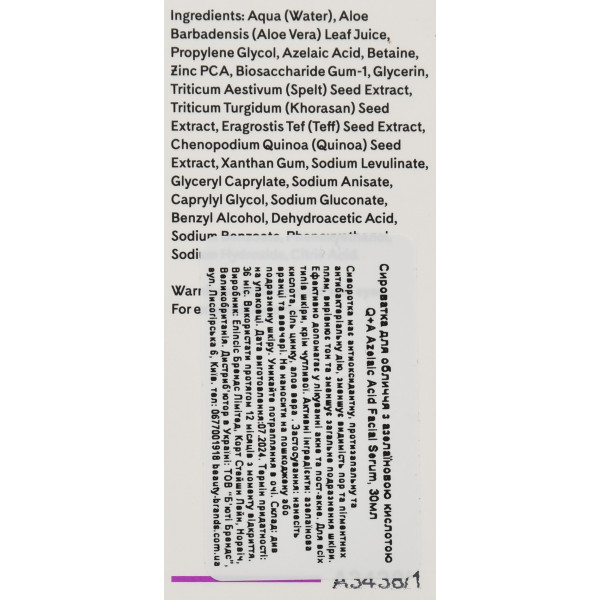 Сыворотка для лица с азелаиновой кислотой Azelaic Acid Balancing Serum Q+A 30 мл - при воспалениях, пигментации, морщинах