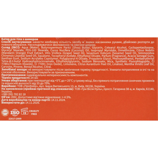 Батер для тіла із шимером Мандариновий Апероль, Sparkling Glow Butter, Mandarin Aperol, 380 Skincare, 180g