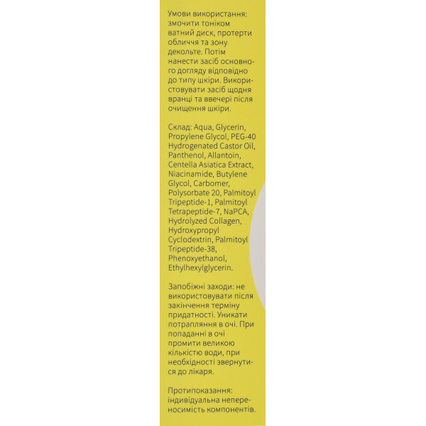 Успокаивающий тоник с центелой, Keep Calm Tonic, Centella, Niacinamide, Allantoin, 380 Skincare , 200ml