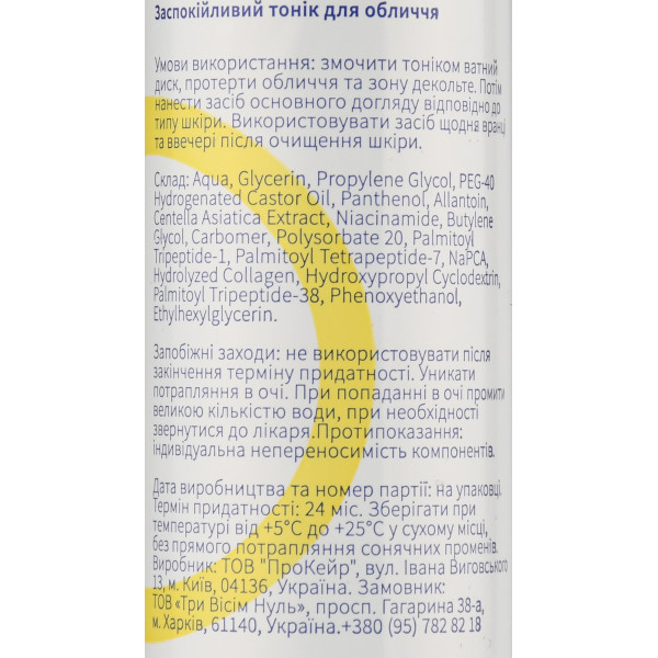 Заспокійливий тонік із центелою 380Skincare, Keep Calm Tonic, 80ml
