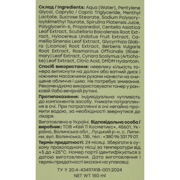 Тонер для лица с артишоком охлаждающий Hollyskin, Artichoke, Skin Perfecting Toner, 150ml - против отеков, пигментации, для сужение пор, 