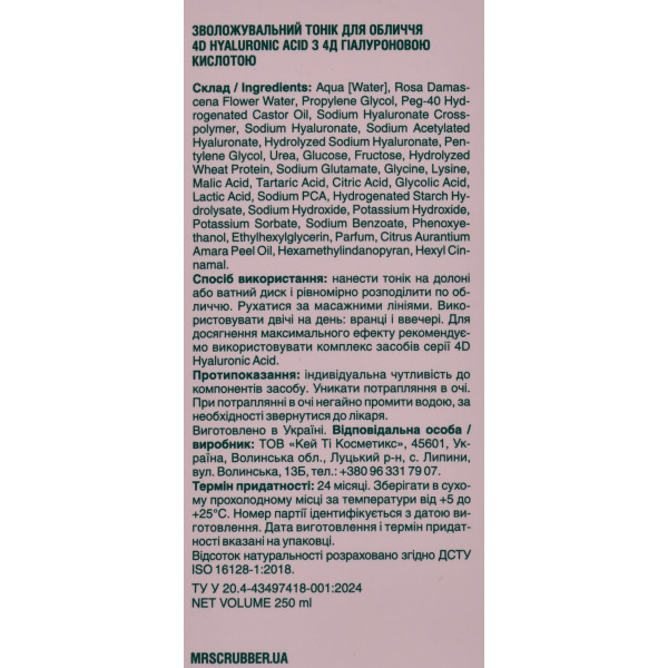 Увлажняющий тоник для лица с гиалуроном, 4D Hyaluronic ACID, Face Tonic, Mr.Scrubber 250ml