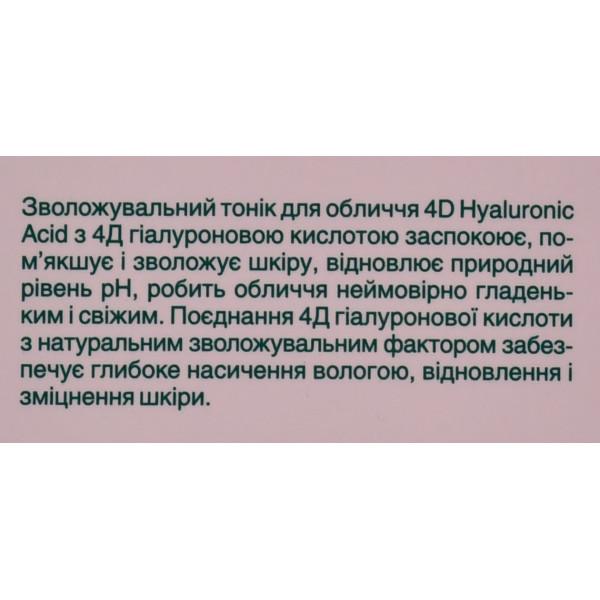 Увлажняющий тоник для лица с гиалуроном, 4D Hyaluronic ACID, Face Tonic, Mr.Scrubber 250ml